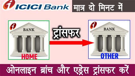 Icici Bank Mai Online Branch Kaise Change Kare How To Transfer Icici