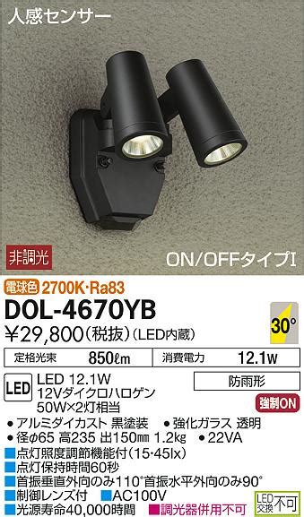 楽天市場大光電機 人感センサー付LEDアウトドアスポットライト 電球色DOL4670YBDAIKOイービレッジ