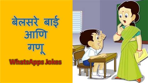 Whatsapp status quotes, jokes status and whatsapp jokes. WhatsApp Jokes Marathi - YouTube