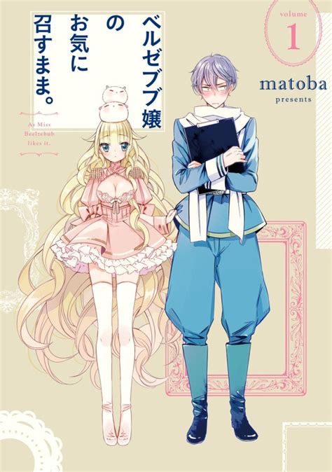El Manga Beelzebub Jou No Okinimesu Mama Finalizará En Dos Capítulos Animecl