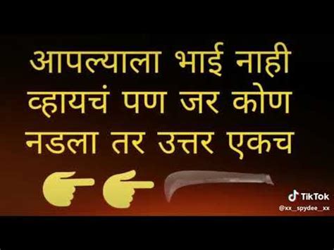 Whatsapp status about life in marathi | marathi status on life (मराठी स्टेट्स). Boys attitude status | marathi remix | whatsapp status ...