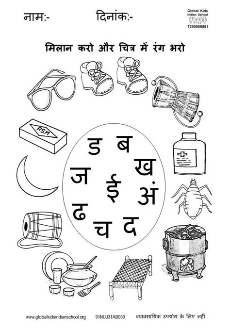Kindergarten Worksheet Global Kids Hindi Worksheets Hindi