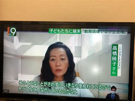 Nhk ニュースウォッチ9 でvtr出演しました 高橋暁子のソーシャルメディア教室