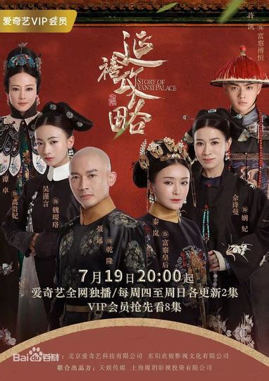 Покорение дворца Яньси Story Of Yanxi Palace 1 сезон дата выхода