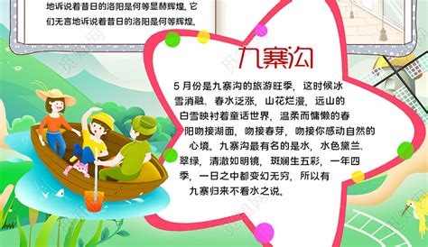 51 видео воспроизвести все 2018外国人在中国 | 收集外国人在中国各种奇闻趣事 foreigner in china saturdaycctv中文国际. 卡通风51劳动节趣旅行九寨沟泸沽湖小报手抄报五一劳动节下载 - 觅知网