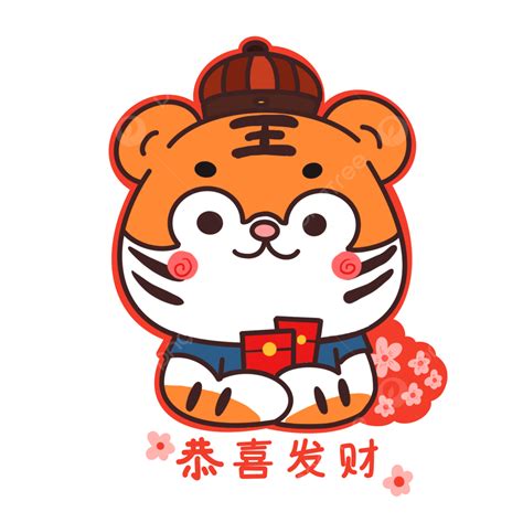 Fa Cai와 빨간 봉투를 받은 것을 축하합니다 새해 연하 중국의 설날 Png 일러스트 및 Psd 이미지 무료 다운로드