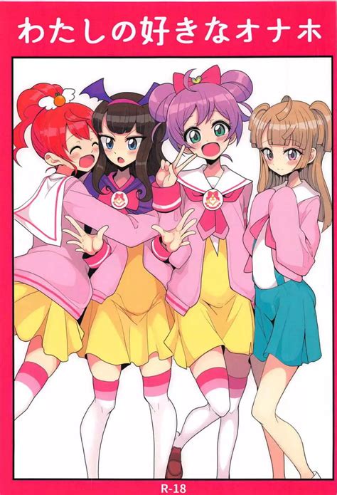 【プリパラ】わたしの好きなオナホ 同人誌 エロ漫画 Momonga（モモンガッ）