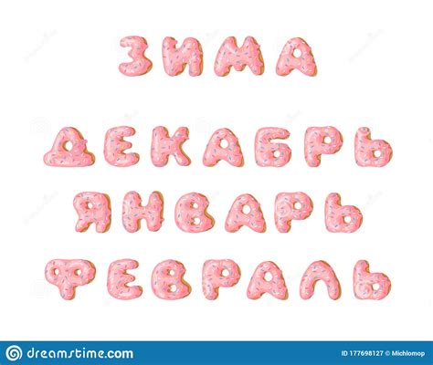 Donut Cyrillic Hand Drawn Decorative Font Cartoon Sweet Letters And