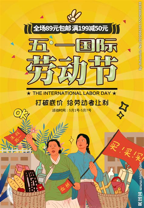 Beijing xinfadi farm products wholesale market /北京新发地国际贸易有限公司. 五一国际劳动节设计图__海报设计_广告设计_设计图库_昵图网nipic.com