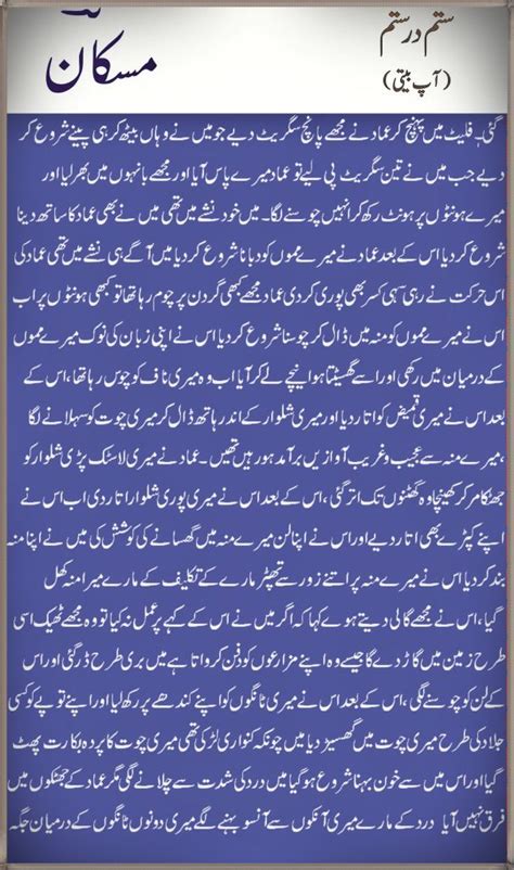 Sitam Dur Sitam 2020 Urdu Font Hot Short Stories In 2021 Short