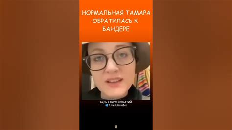 Нормальная среднестатистическая русская женщина Тамара обратилась к Бандере shorts youtube