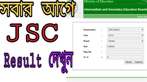 How To Check Jsc Result With Mark Sheet Online Youtube