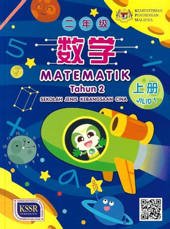Buku Teks Digital Matematik Tahun 2 SJKC Jilid 1 Dan 2 KSSR GuruBesar My