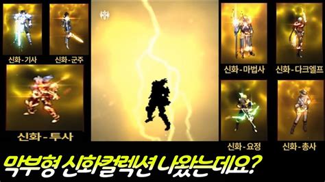 리니지m 으로 따지면 무려 110만원어치!! 막부 #신화변신 이 나왔다 ★ 뽑기 도전시 금액만 약 1억5천?? ㅡ ...