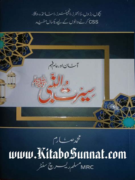 Seerat Al Nabi Saram Pdf