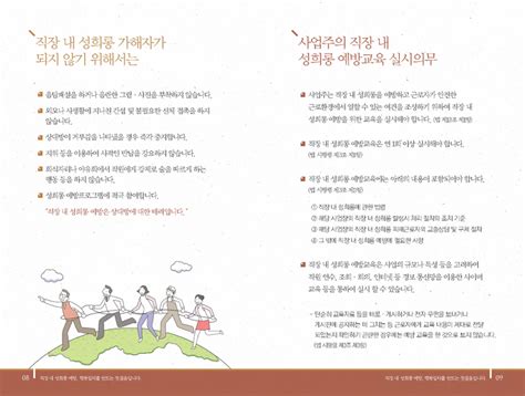 Ginseng chicken soup korean name: 2017년 성희롱 예방 교육 자료
