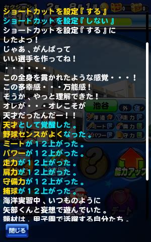【パワプロアプリ】こんなに早く覚醒するのね・・・【短レス ...