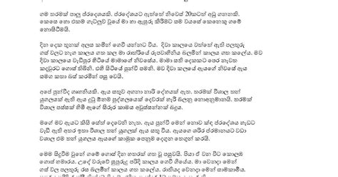 Ammai Punchi 1 Sinhala Wal Katha