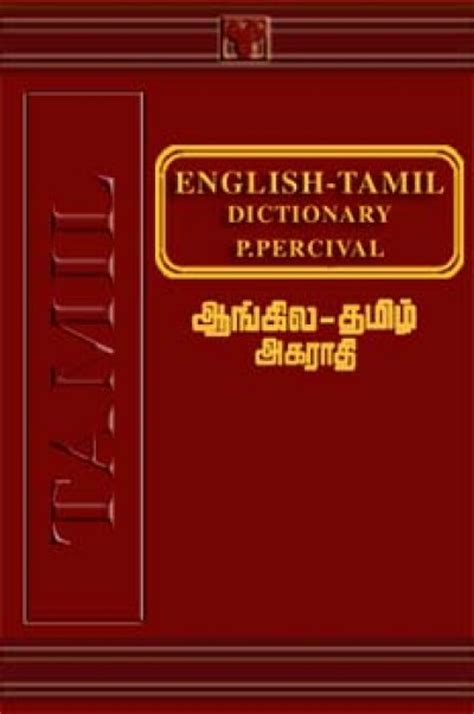 English Tamil Dictionary By Percival Phardcover