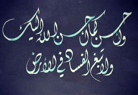 واحسن كما احسن الله اليك | Islamic calligraphy, Islamic ...