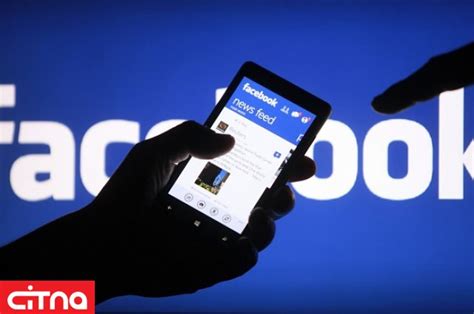 قابلیت جدید فیس بوک اعلام شد سیتنا