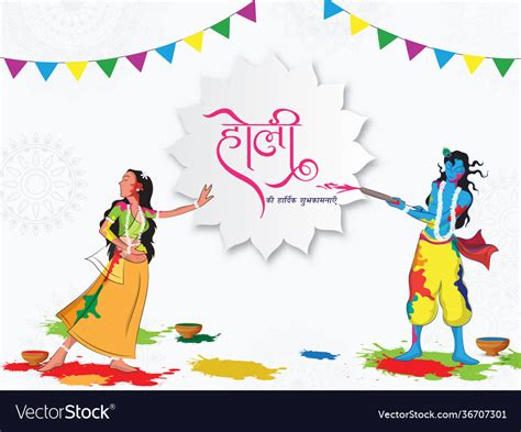 Lord Krishna Playing Holi With Radha From Color Vector Image