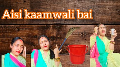 Ek Kaamwali Bai Aisi Vkaamwalibai Comedy Youtube