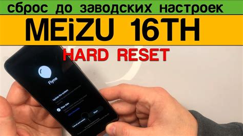 Meizu 16th - Сброс До Заводских Настроек Hard Reset 
