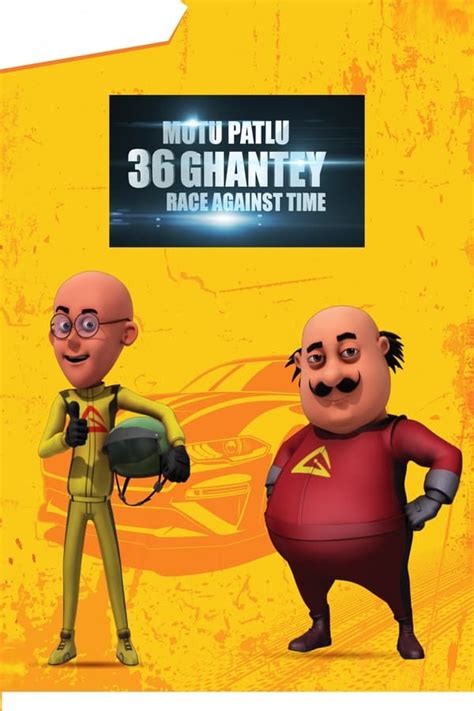 Motu Patlu 36 Ghantey Race Against Time 2018 — The Movie Database Tmdb