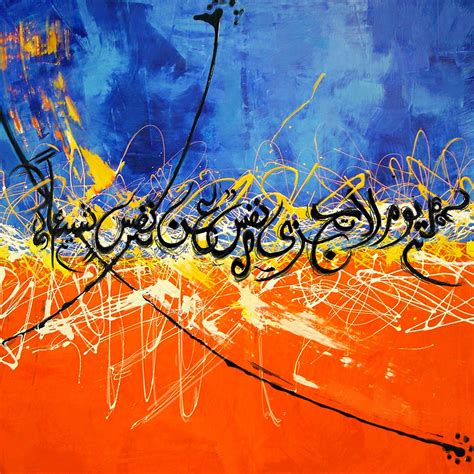 Quranic Verse Painting By Corporate Art Task Force