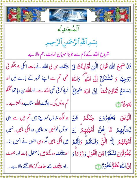 Read Surah Al Mujadilah Online With Urdu Translation