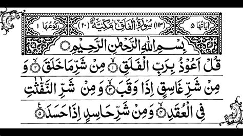 Surah Al Falaq Surah Falaq With Arabic Text English G