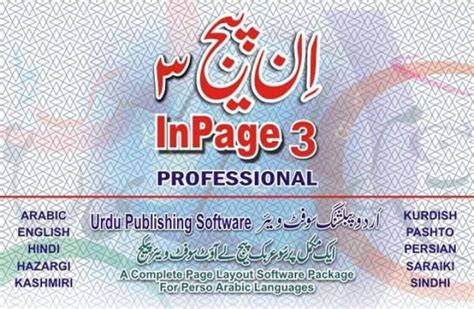 Do Urdu And English Typing In Inpage And Microsoft Word By Farahafshan