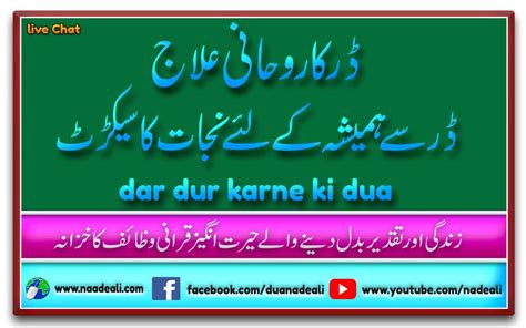 Dar Dur Karne Ki Dua By Amna Behan Naade Ali Urdu Wazaif