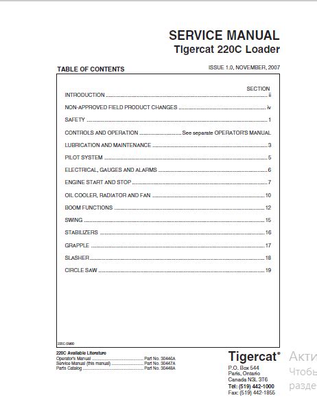 Tigercat Loader C Operators And Service Manual