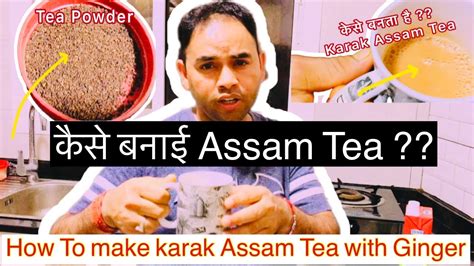 Adrak Wali Karak Assam Chai Recipe Assam Karak Tea With Ginger केसे