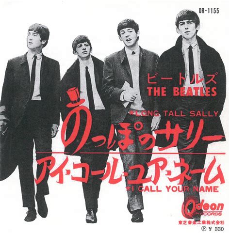 The Beatles Long Tall Sally I Call Your Name Ep 日本盤 弦曲堂