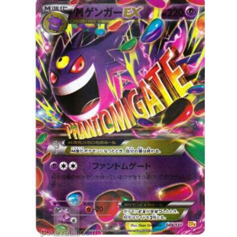 On the night of a full moon, if shadows move on their own and laugh, it must be gengar's doing. Pokemon 2016 XY Break CP#4 Premium Champion Pack Mega ...