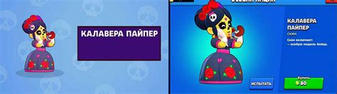 Piper's sniper shots do more damage the farther they travel. Пайпер Калавера Бравл Старс (Calavera Piper Brawl Stars ...