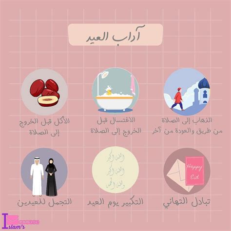 دمتم لنا العيد و دمنا بحبكم.زينتوتا جعفرعبدالله التركماني كلمات و الحان بشار الشطي توزيع بدر كرم مكس و. آداب العيد in 2020 | Quran verses, Salaah, Messages