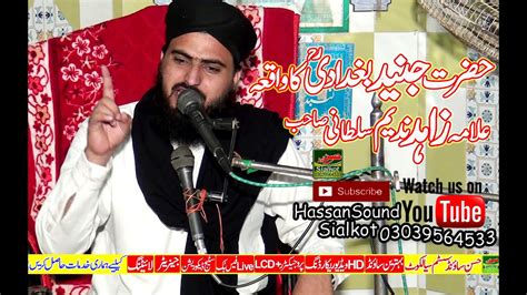 Hazrat Junaid Bagdadi R A Allama Zahid Nadeem Sultani By Hassan Sound