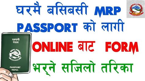 apply online mrp passport form in nepal youtube