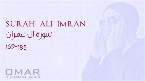 Surah Ali Imran 169 185 Powerful سورة ال عمران