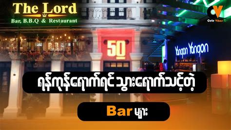 5 Bars You Should Visit When You Come To Yangon Youtube