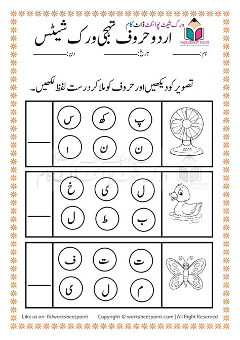 urdu alphabets activities worksheet point
