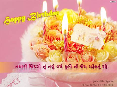 Happy Birthday Wishes Gujarati Language Recipe