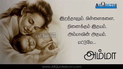 Tamil Amma Kavithaigal Whatsapp Pictures Facebook Images Mother Quotes