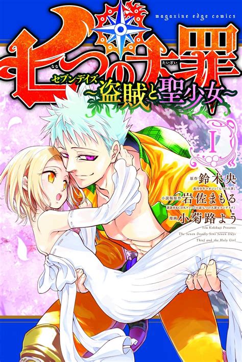 Manga The Seven Deadly Sins: Seven Days Vol.1 | MANGA.TOKYO | Seven deadly sins, Seven deadly 