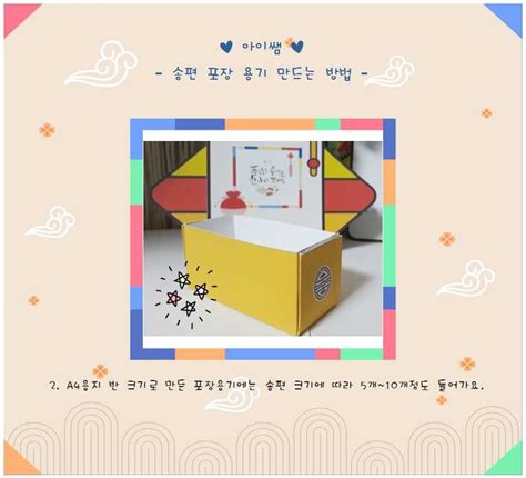 '송편 만들기' 지니키즈 우리나라 우리명절 추석 맞이 송편을 만들어봐요! 어린이집 유치원 추석 송편포장 도안 자료 모음 - 2020 | 유치원 ...