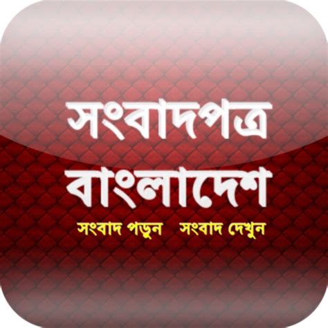 All Bangla Newspaper By Ebrahim Chowdhury